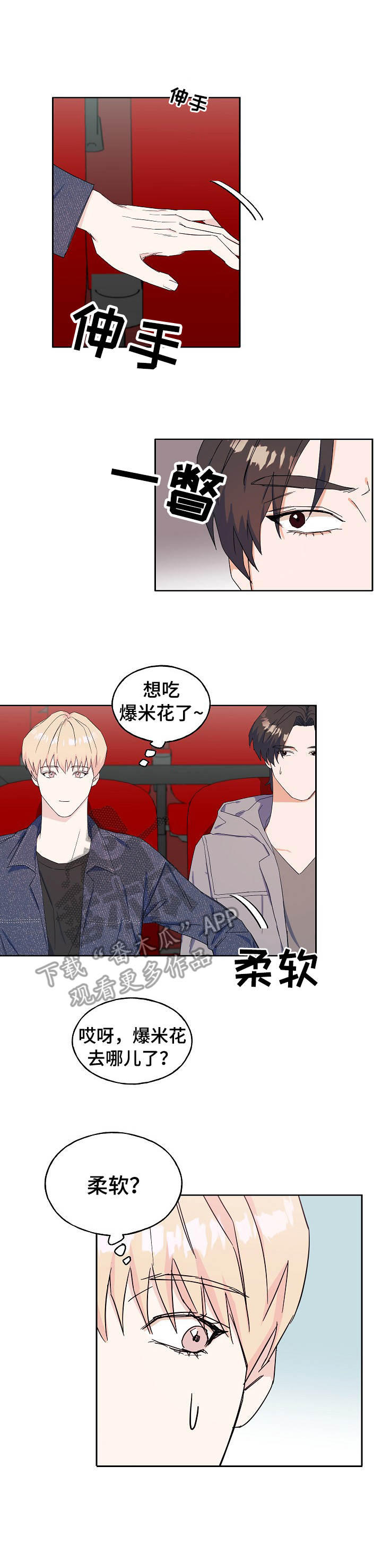世子小说重生漫画,第26章：情不自禁2图