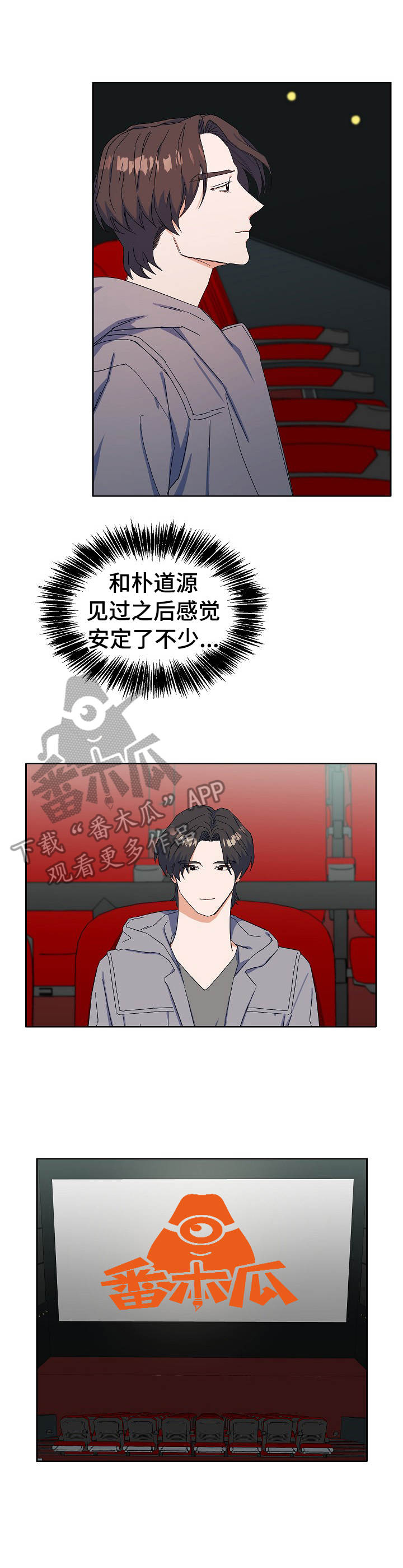 世子小说重生漫画,第26章：情不自禁1图
