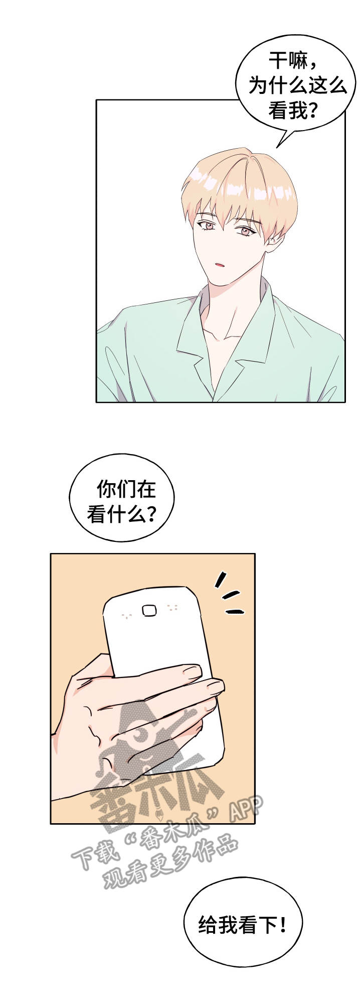 世子偶像漫画,第32章：气氛不对3图