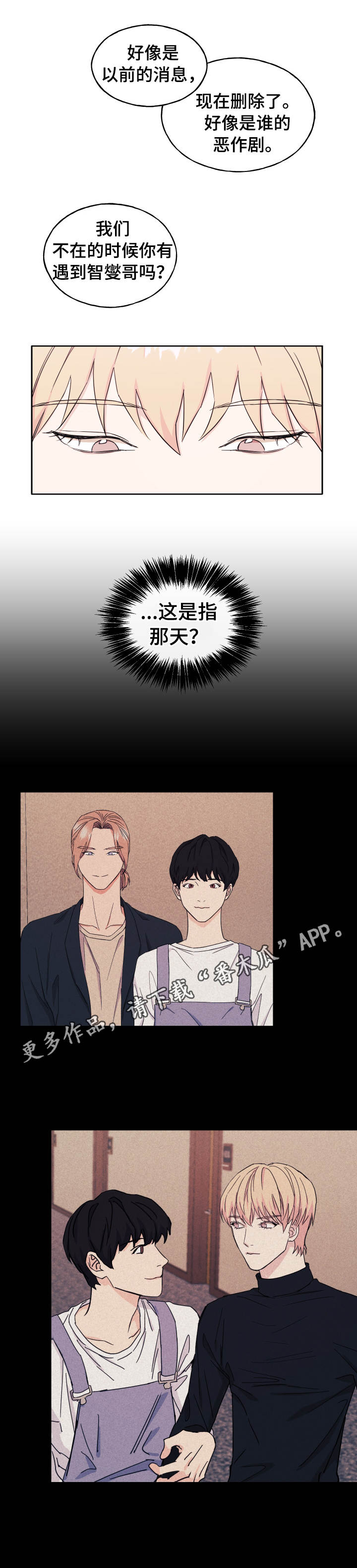 世子偶像漫画,第32章：气氛不对5图