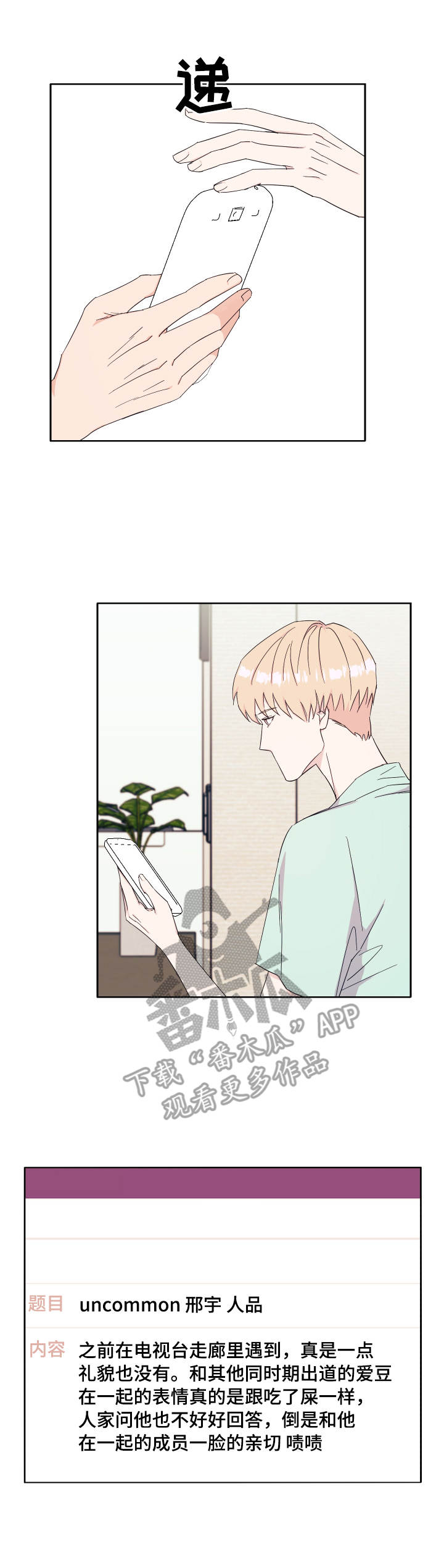 世子偶像漫画,第32章：气氛不对4图