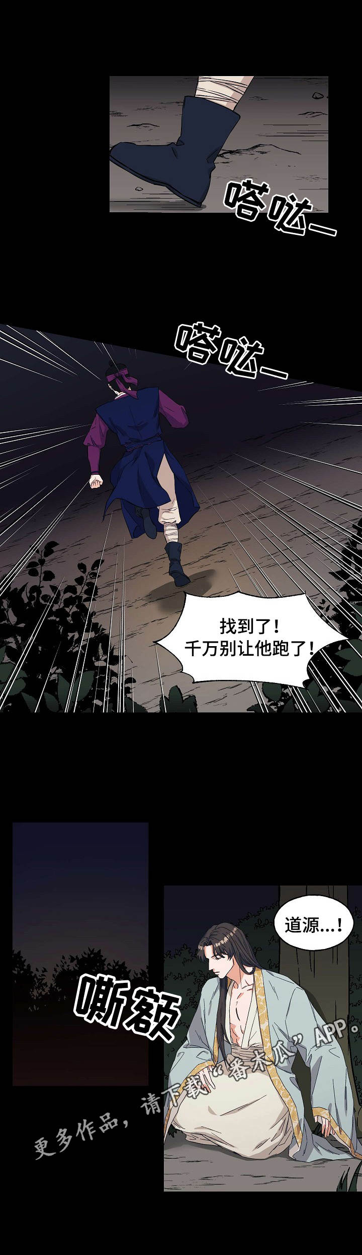 世子爱上小妾漫画,第3章：坠崖5图