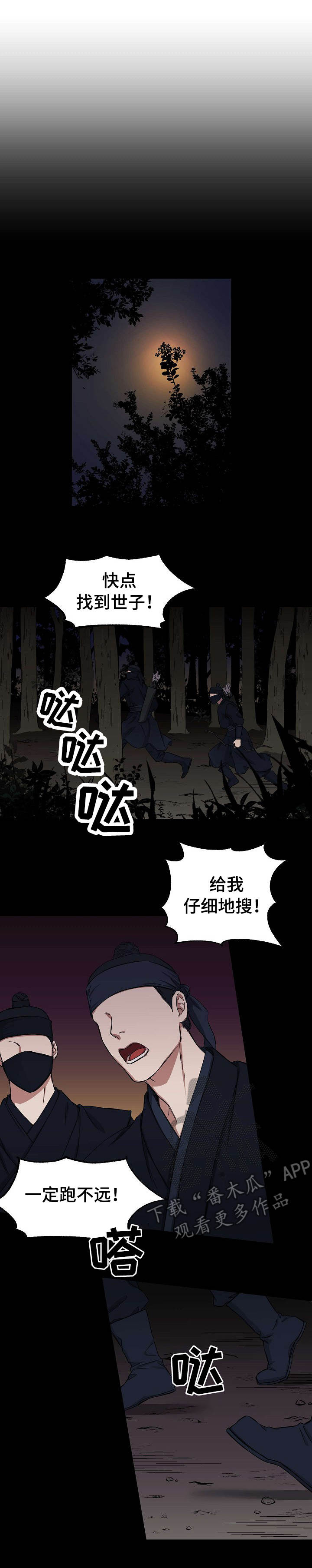 世子爱上小妾漫画,第3章：坠崖2图
