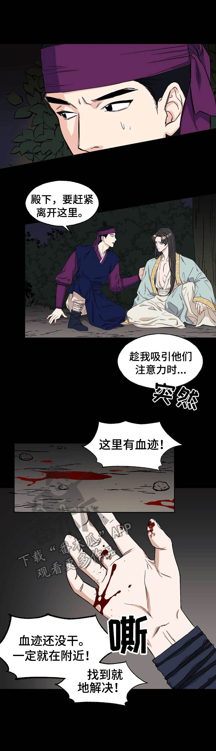 世子爱上小妾漫画,第3章：坠崖3图
