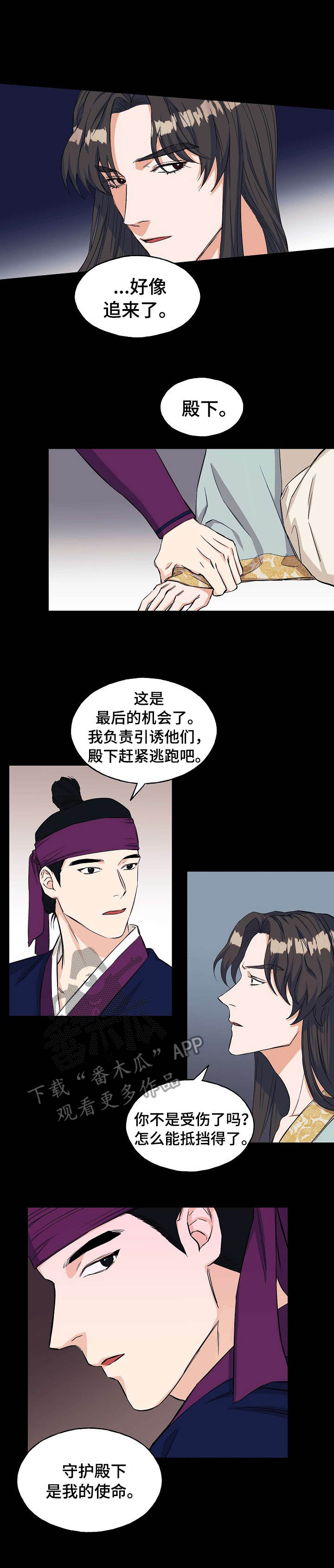 世子爱上小妾漫画,第3章：坠崖4图