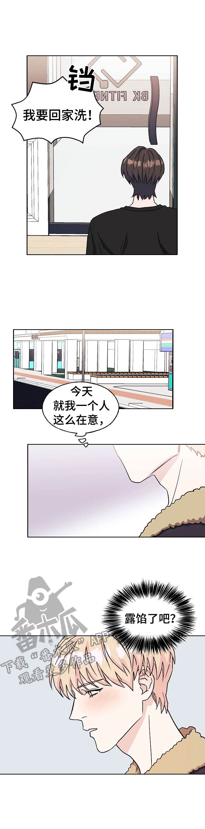 世子偶像漫画,第21章： 针对4图