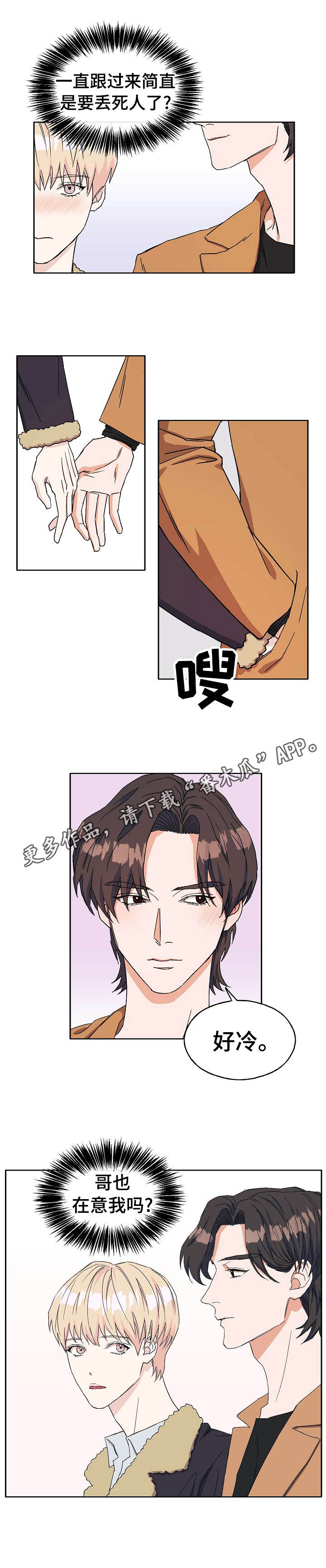 世子偶像漫画,第21章： 针对5图