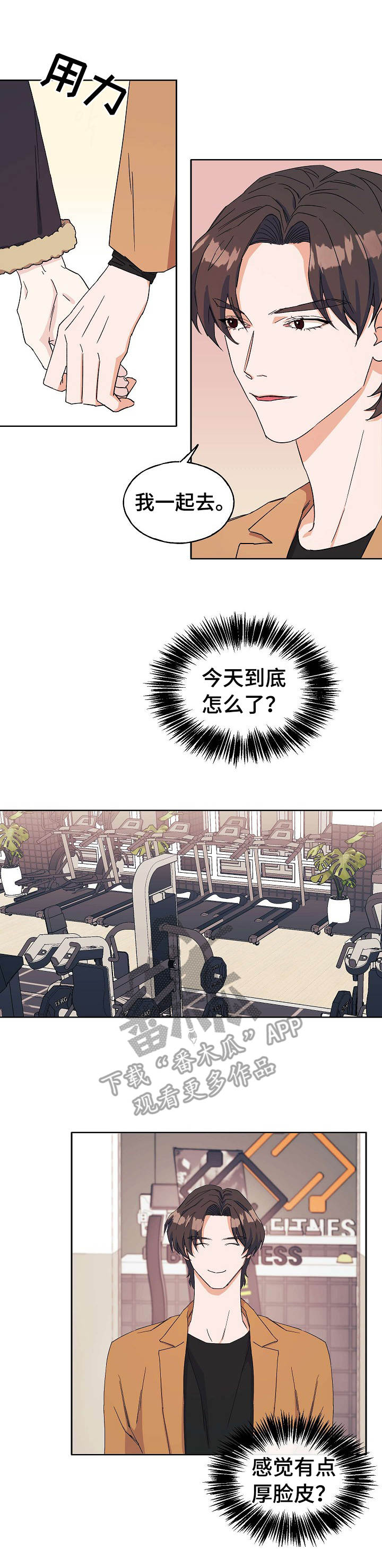 世子偶像漫画,第21章： 针对2图