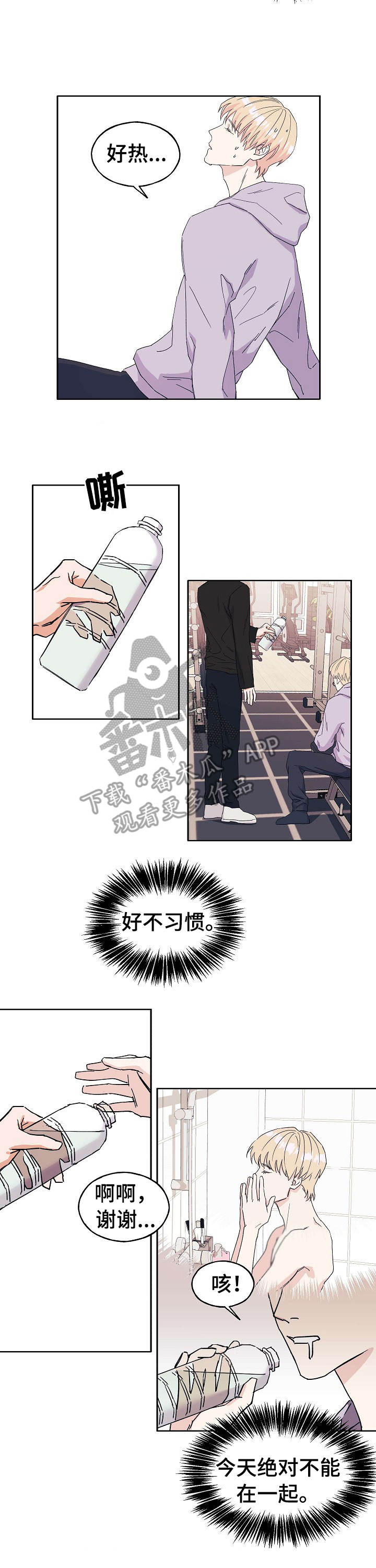 世子偶像漫画,第21章： 针对3图