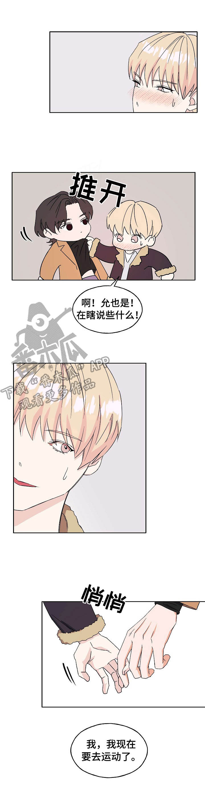 世子偶像漫画,第21章： 针对1图