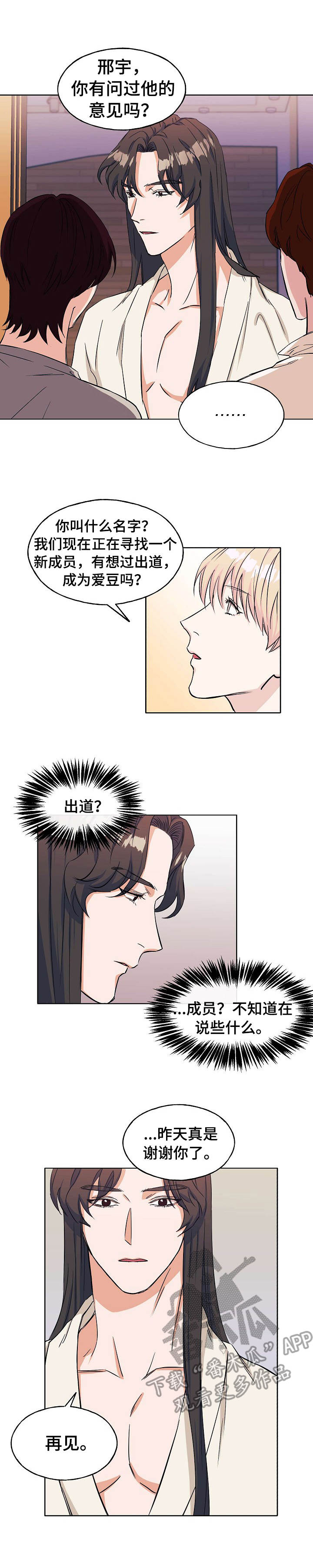 世子凶猛这个娘子我抢定了漫画,第5章：迷茫2图