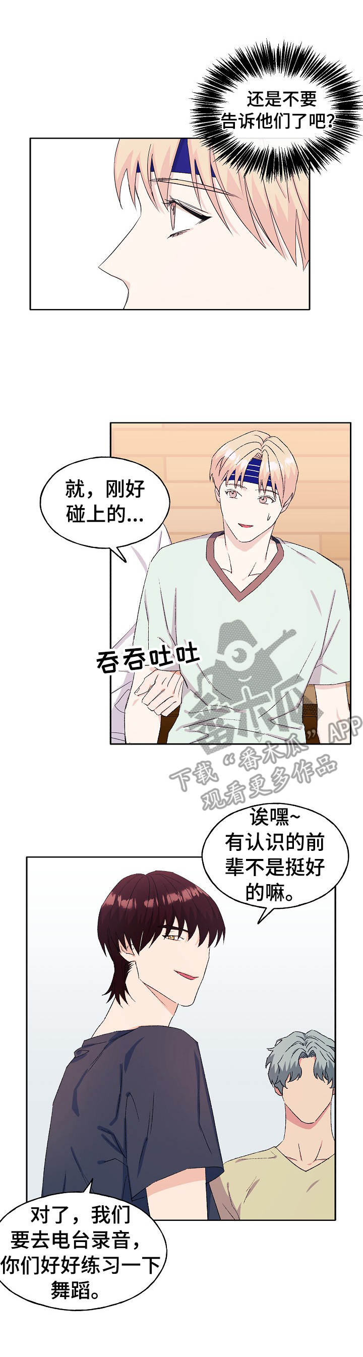 世子小说重生漫画,第28章：撒娇2图