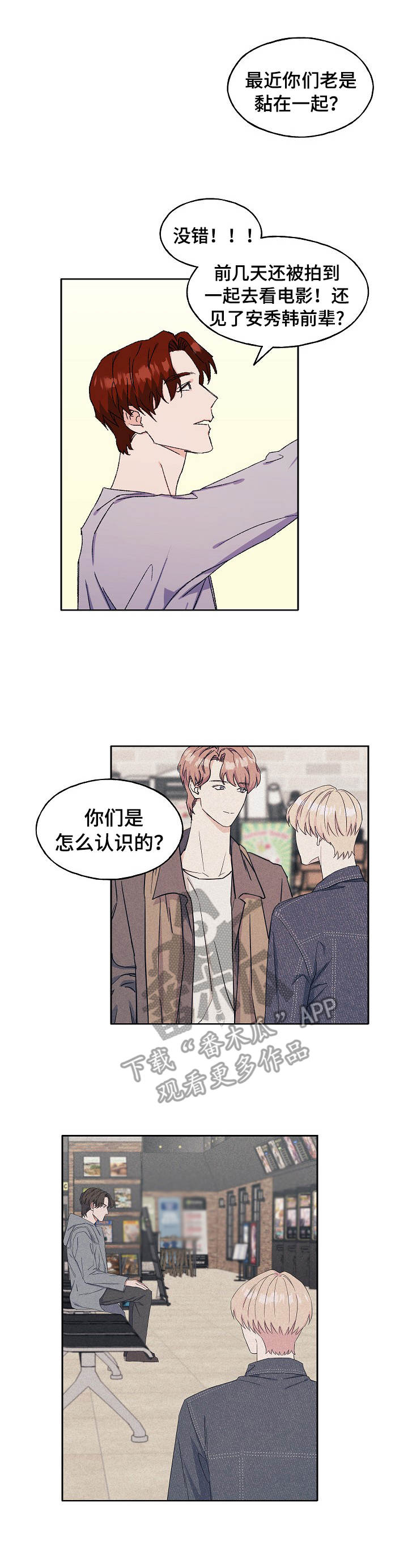 世子小说重生漫画,第28章：撒娇1图