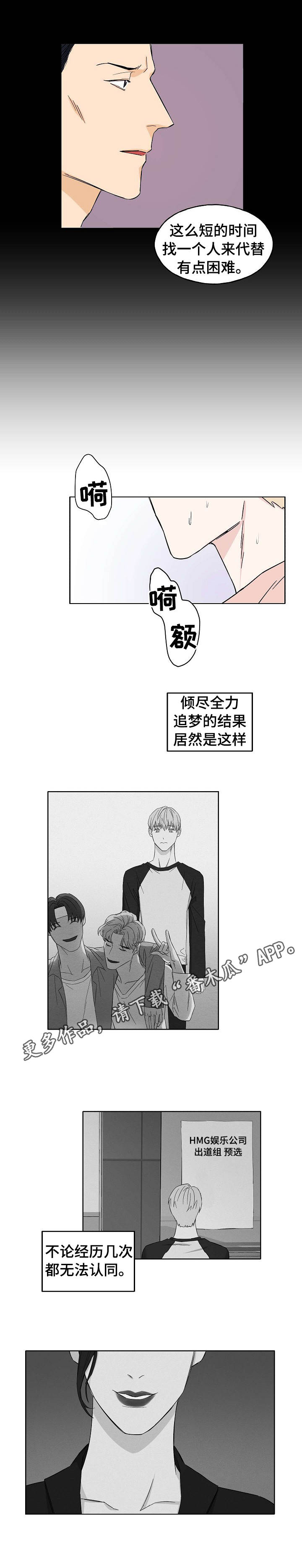 世子小说重生漫画,第2章：意外来客4图