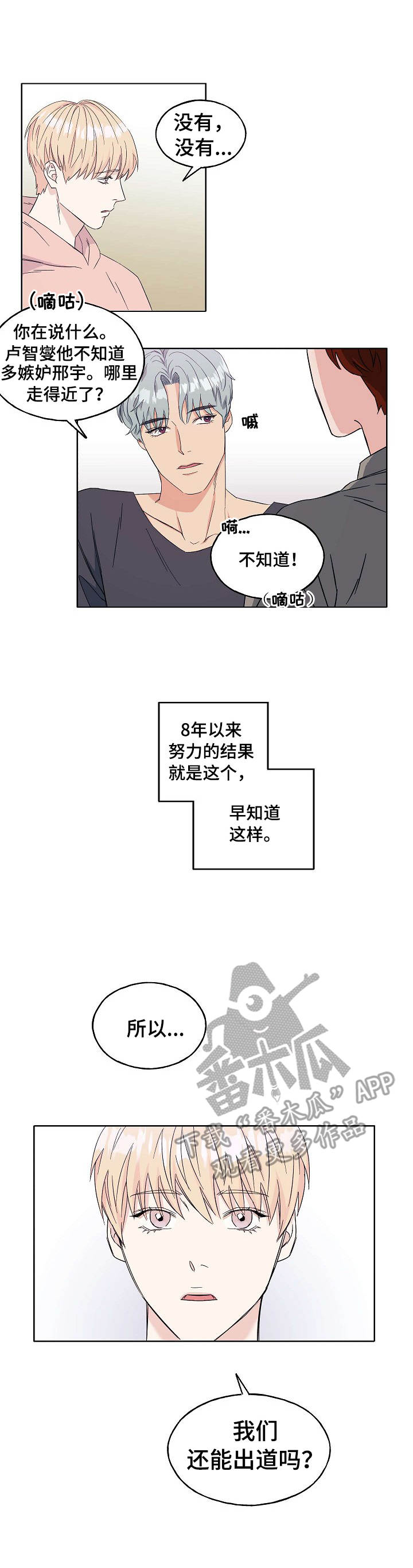 世子小说重生漫画,第2章：意外来客2图