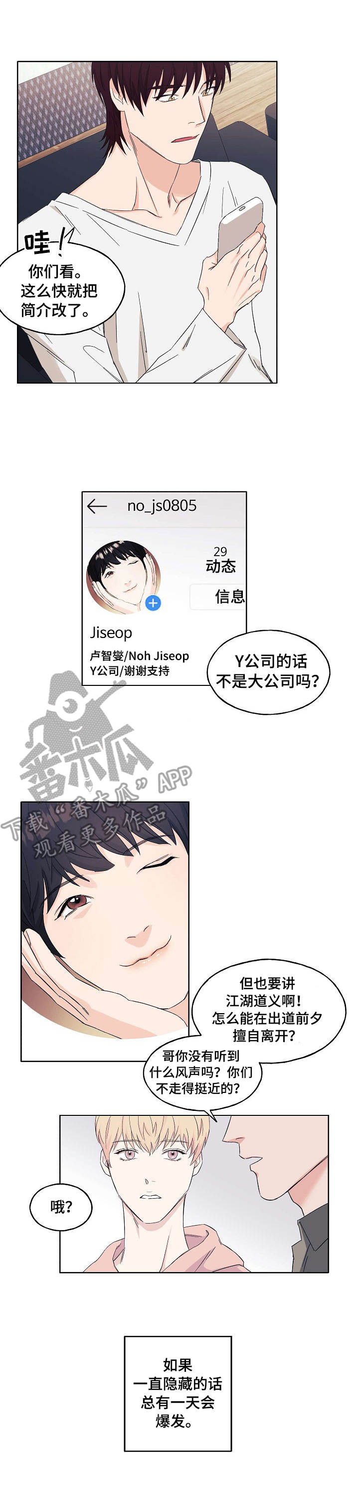 世子小说重生漫画,第2章：意外来客1图