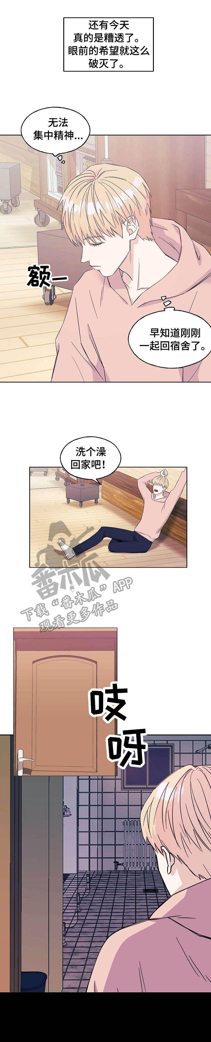 世子小说重生漫画,第2章：意外来客5图
