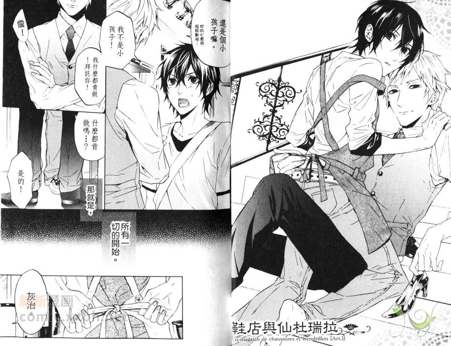 恋爱游戏世界对路人角色很不友好漫画,第1话4图