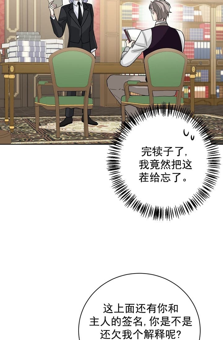 照顾吸血鬼的方法漫画,第24话3图