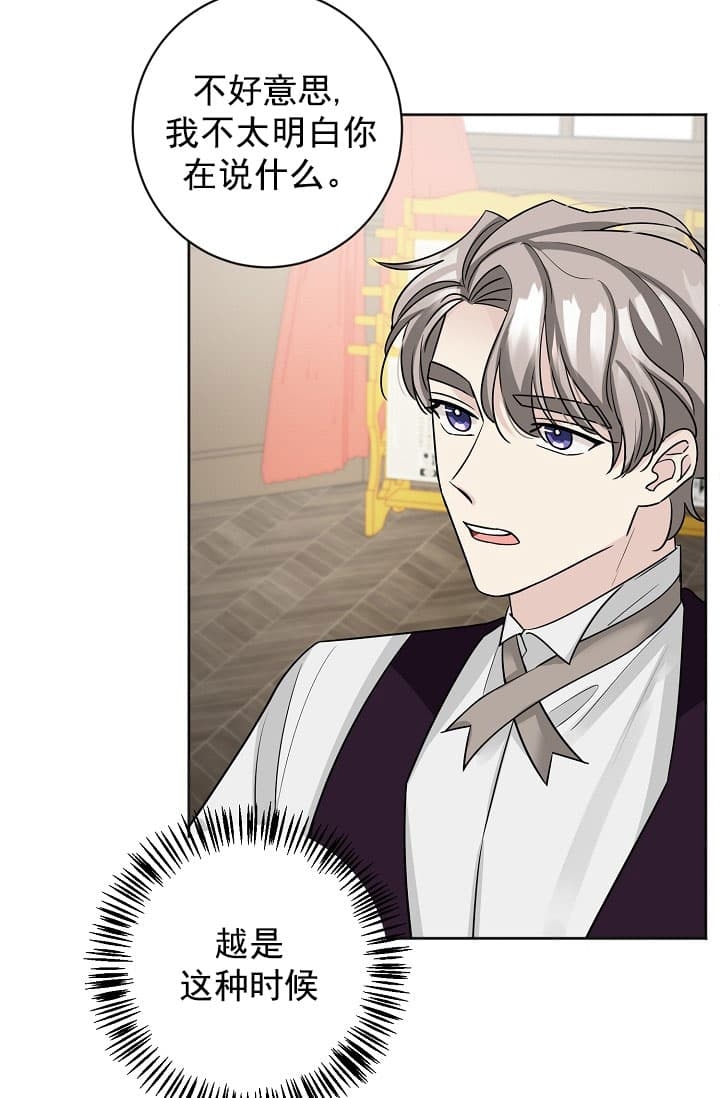 照顾吸血鬼的方法漫画,第24话5图