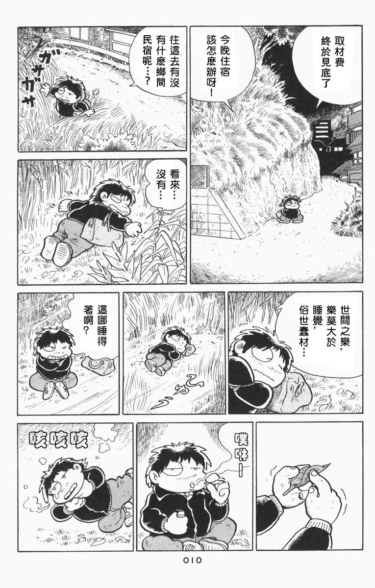 徐怀钰mv失踪日记漫画,夜之12图