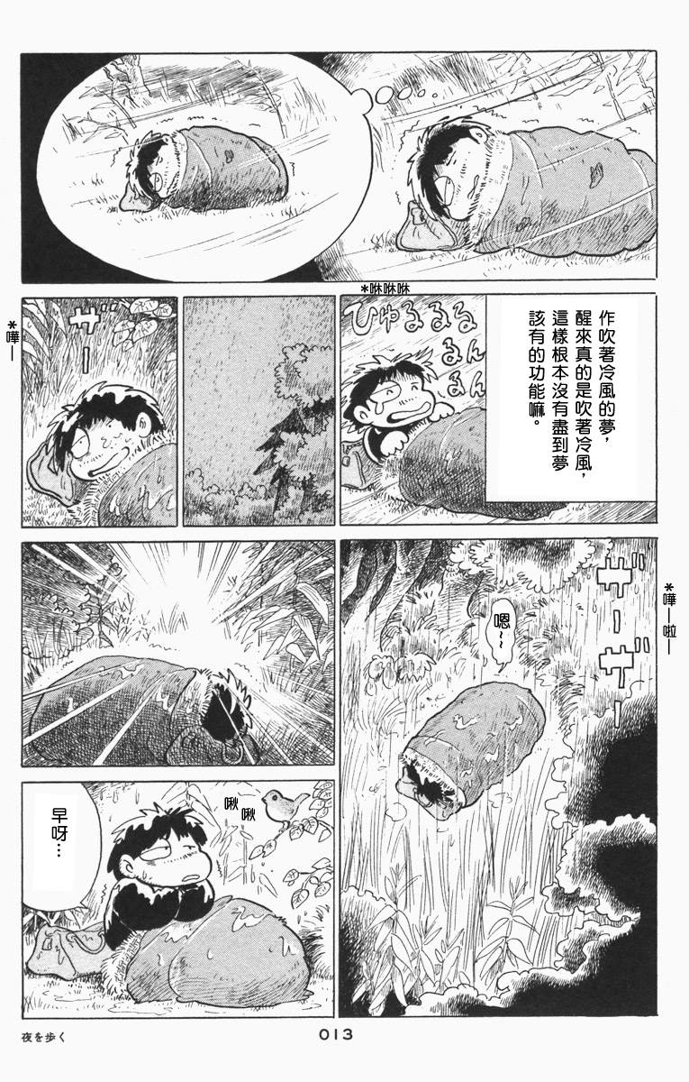 徐怀钰mv失踪日记漫画,夜之15图