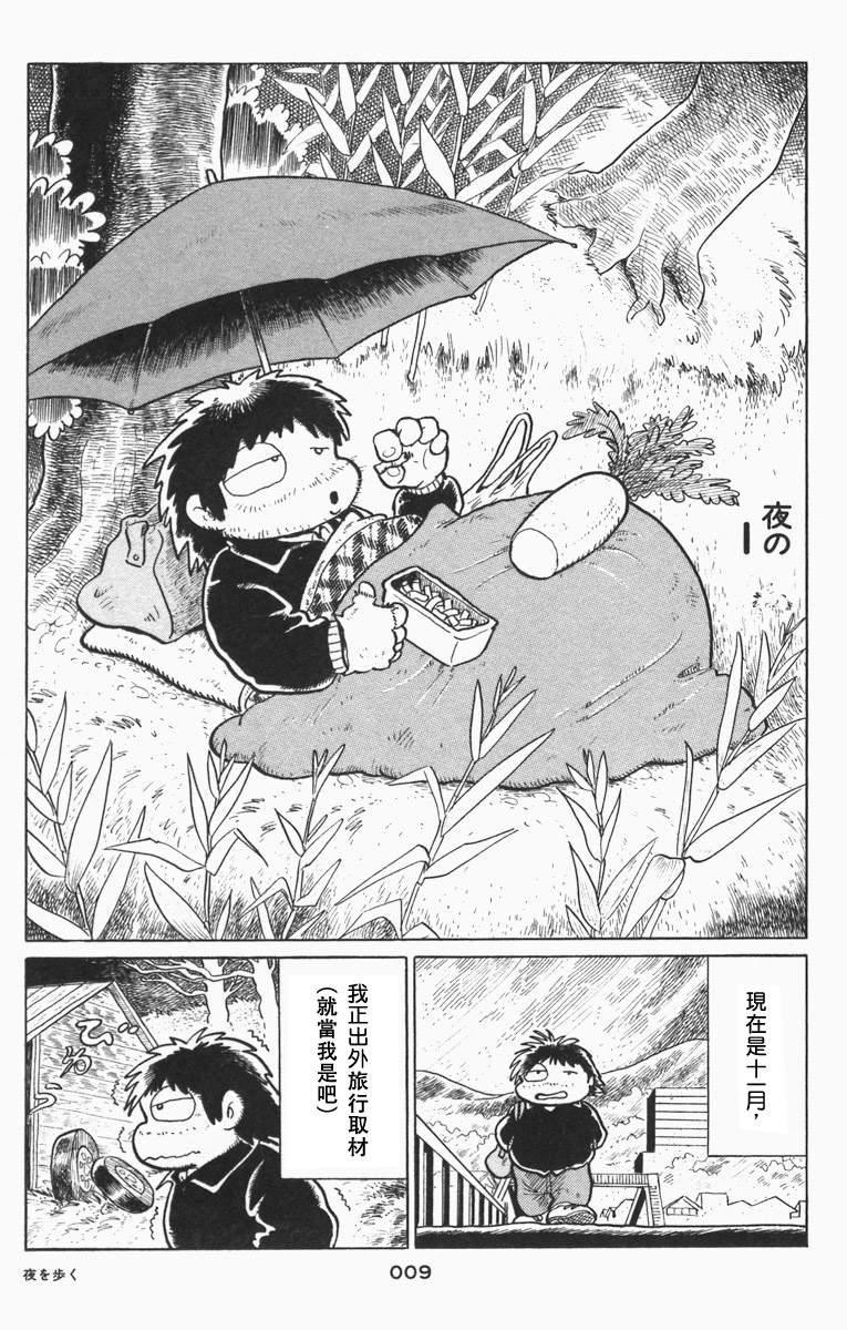 徐怀钰mv失踪日记漫画,夜之11图