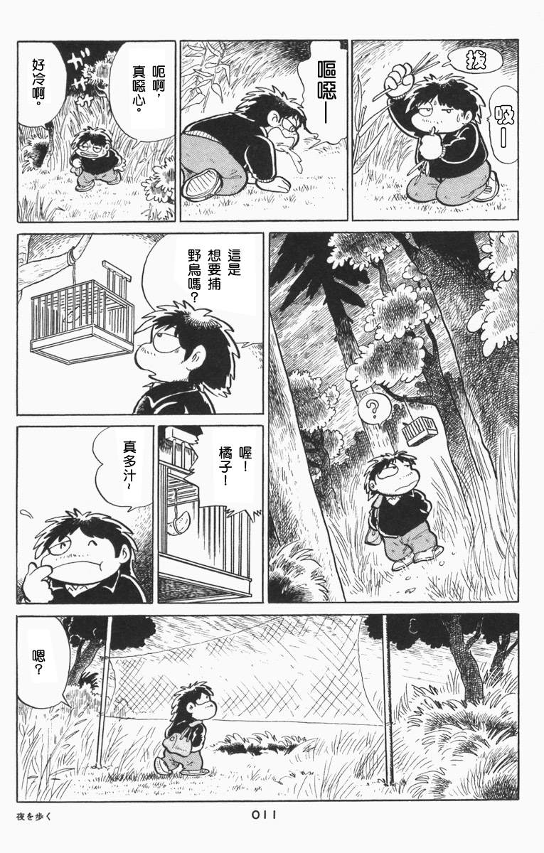 徐怀钰mv失踪日记漫画,夜之13图