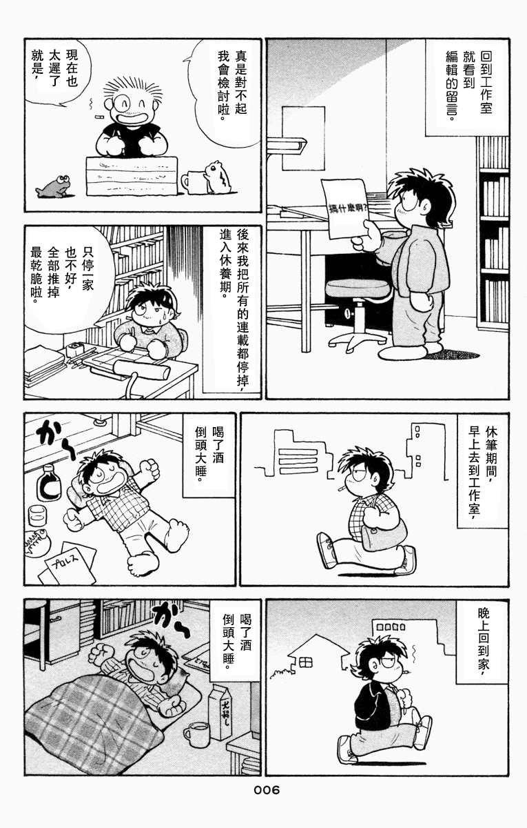 失踪日记在线试听漫画,序章5图