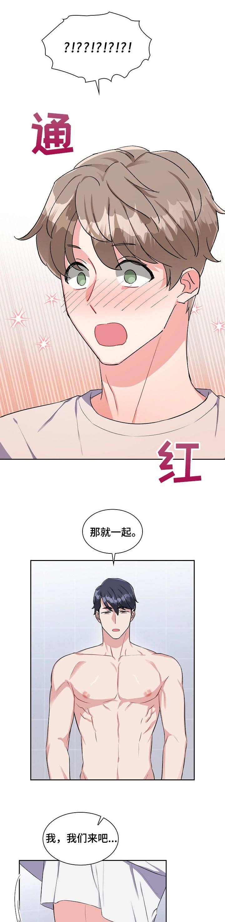 第39章：别让人误会3