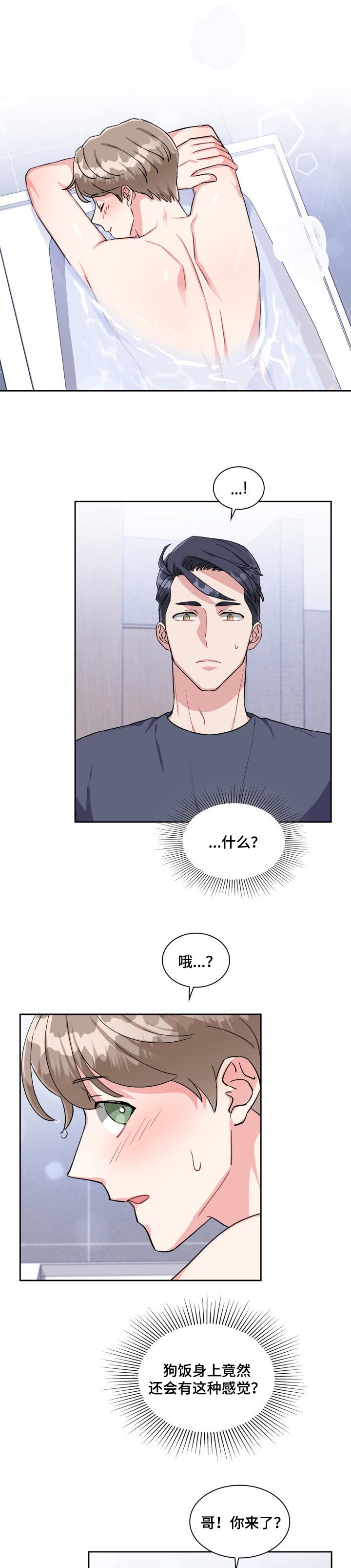 丢失的胡萝卜漫画,第37章：我在等你3图