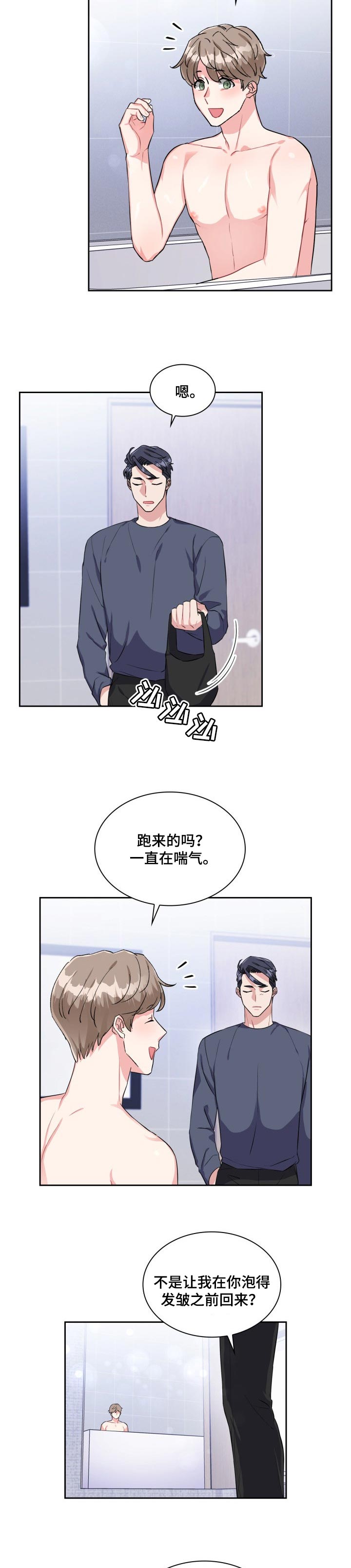 丢失的胡萝卜漫画,第37章：我在等你4图