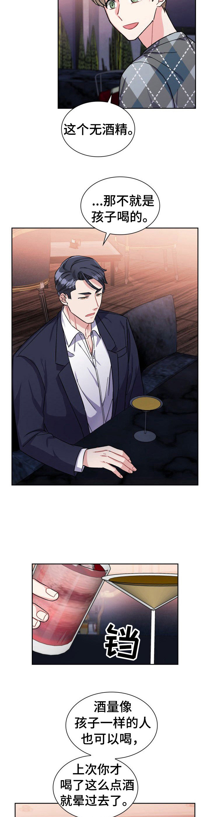 丢失的胡萝卜漫画,第18章：逗一逗4图