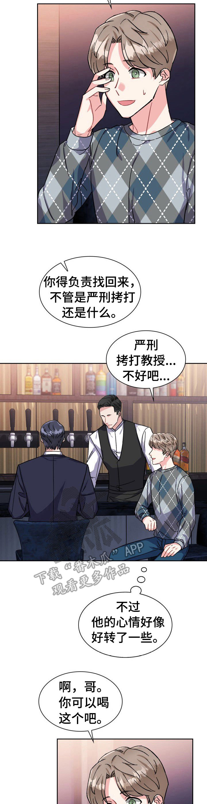 丢失的胡萝卜漫画,第18章：逗一逗3图
