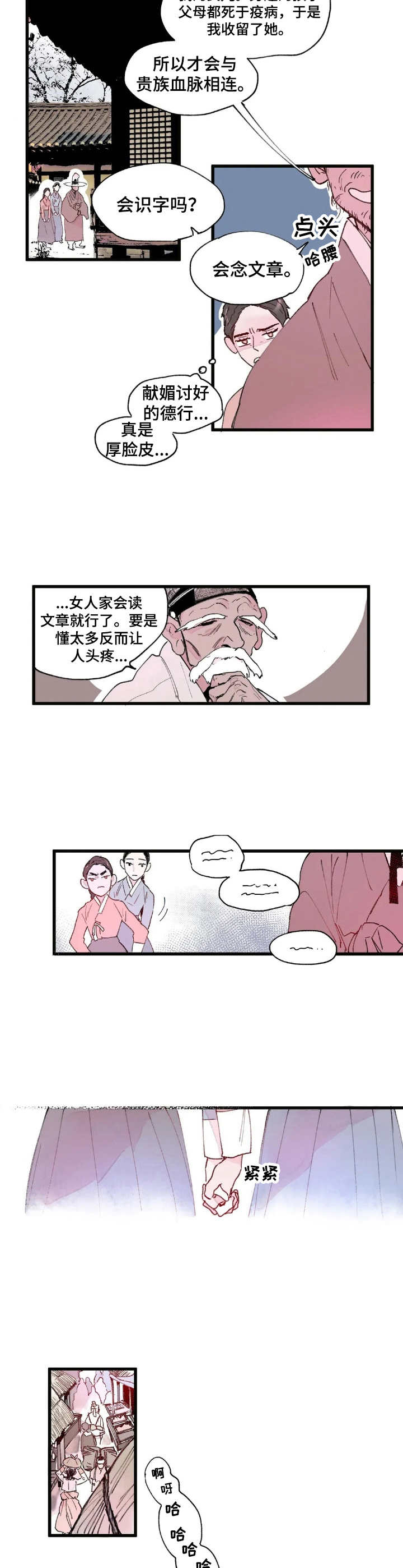 宫廷斗鸡的电视连续剧漫画,第2章：卖女求荣2图