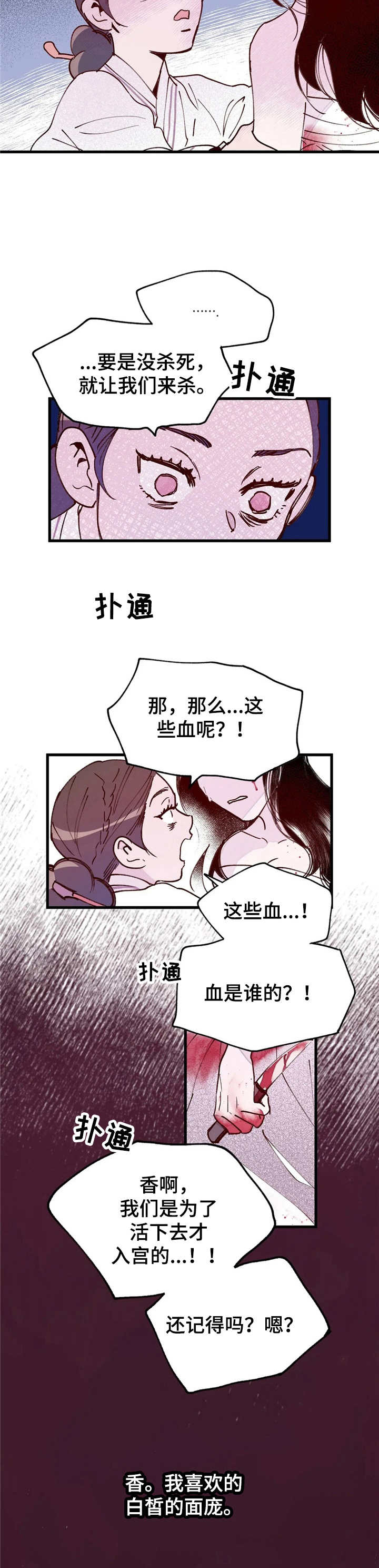 宫廷阴谋电视剧漫画,第30章：背叛4图