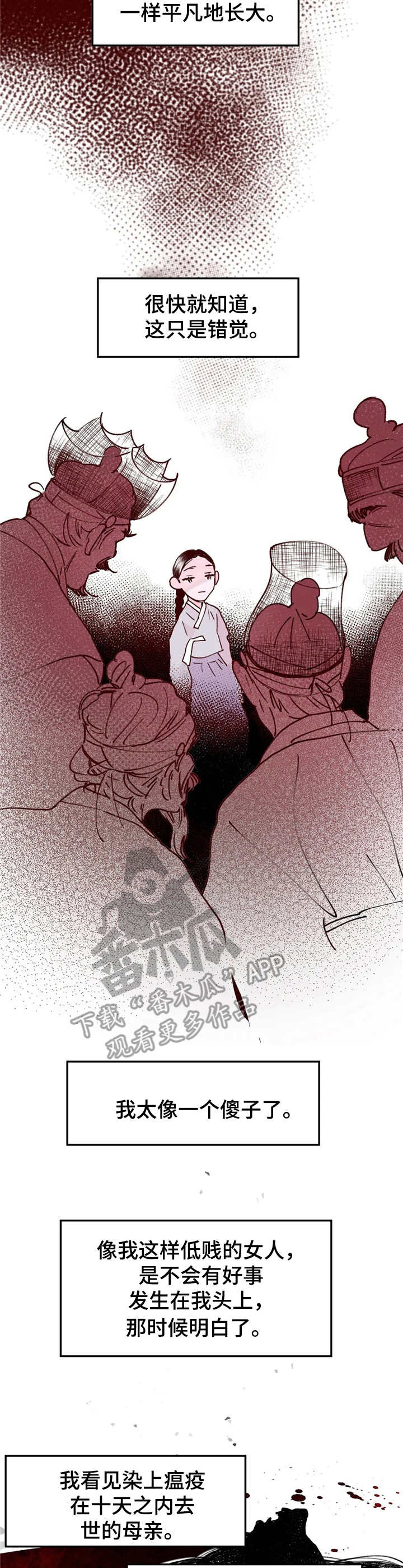 宫廷剧推荐漫画,第37章：门路4图