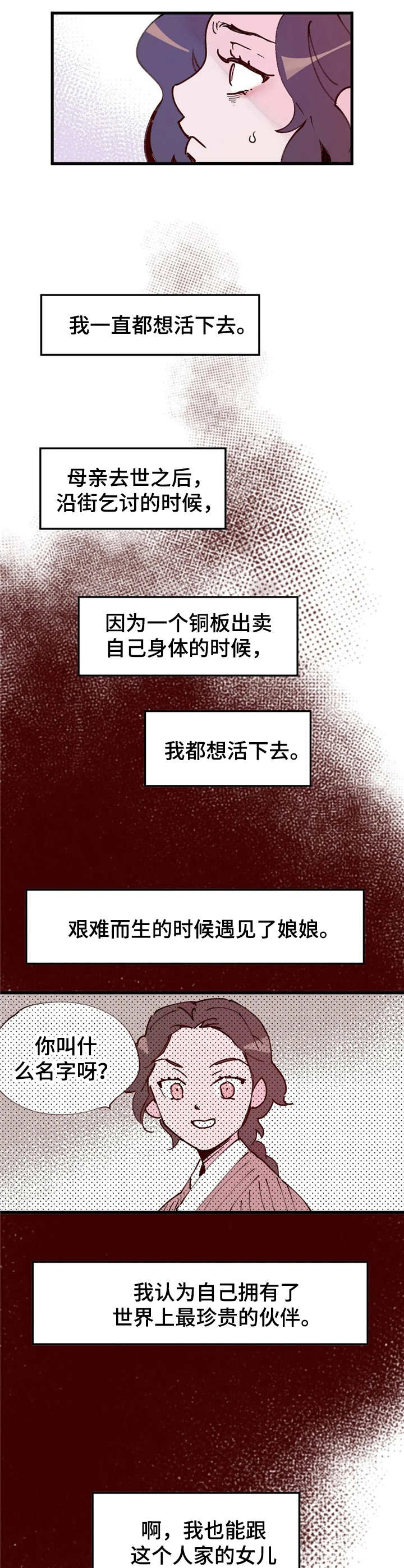 宫廷剧推荐漫画,第37章：门路3图