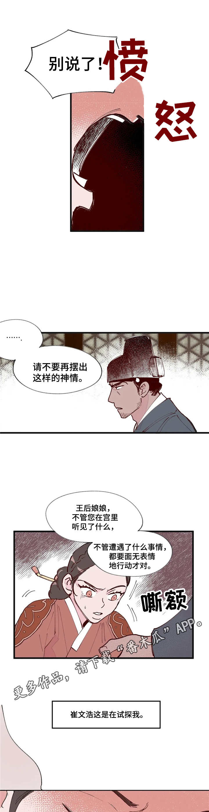 宫廷的阴谋漫画,第9章：导火索4图