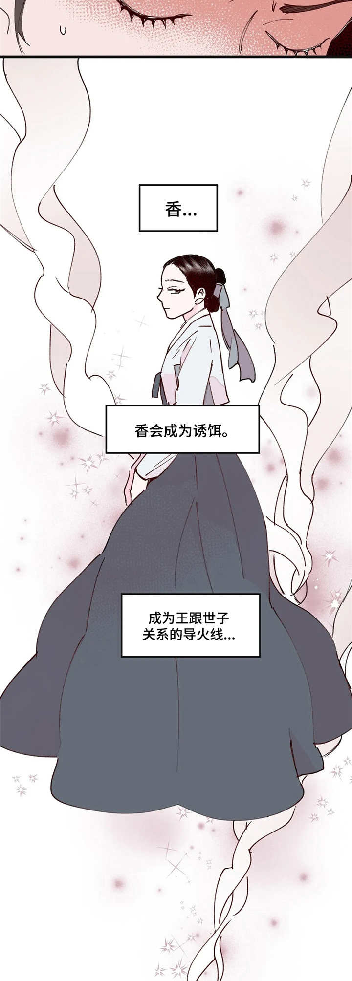 宫廷的阴谋漫画,第9章：导火索5图