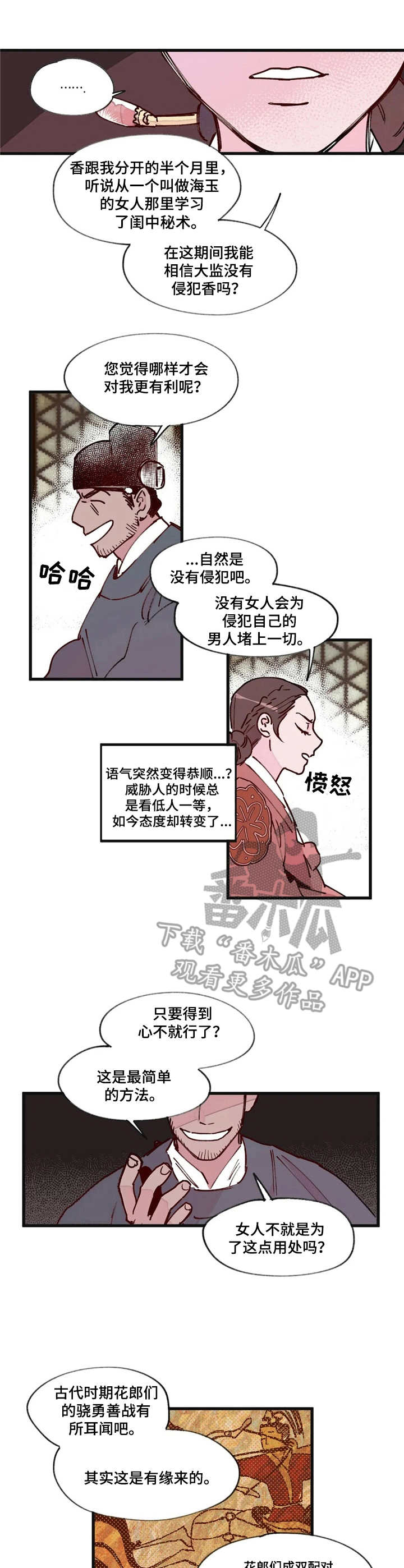 宫廷的阴谋漫画,第9章：导火索1图