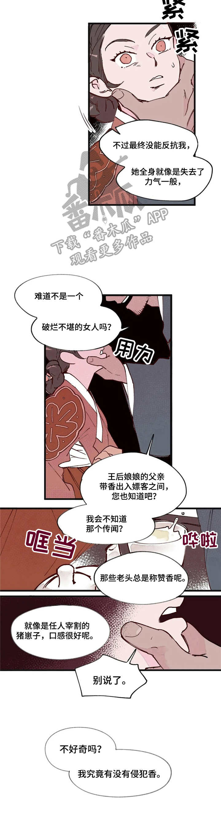 宫廷的阴谋漫画,第9章：导火索3图