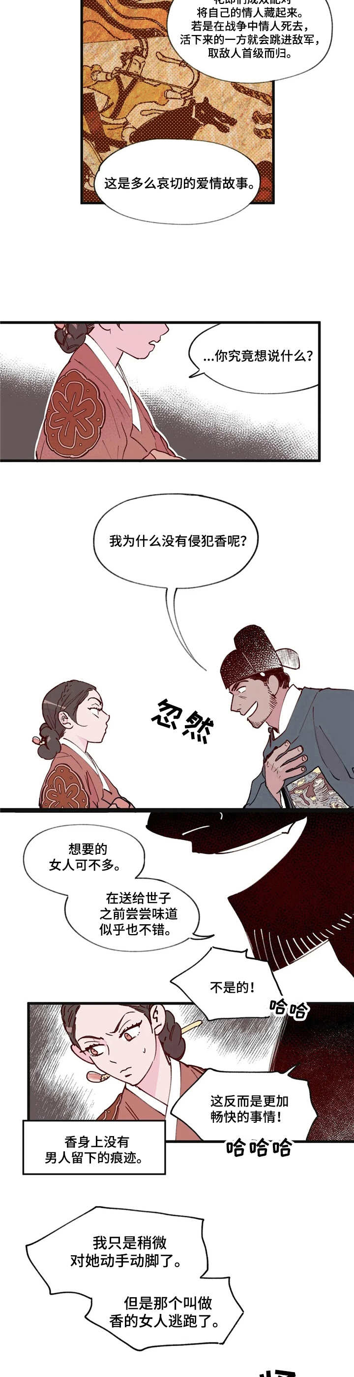 宫廷的阴谋漫画,第9章：导火索2图