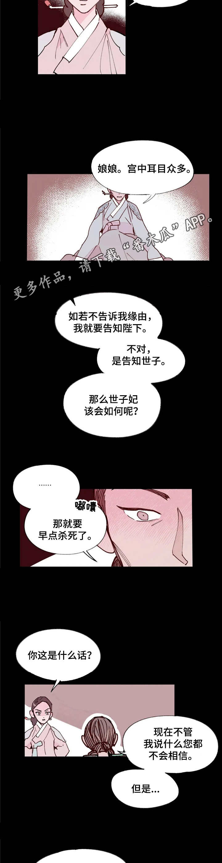 宫廷杀机漫画,第15章：黑影5图