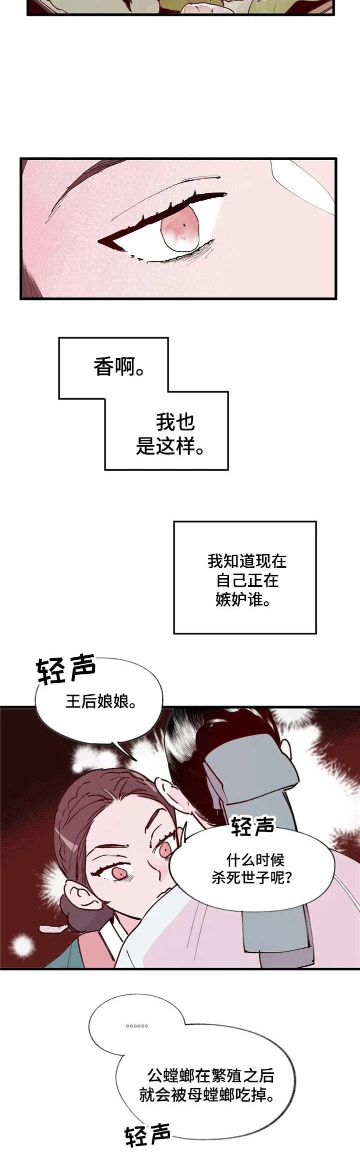 宫廷杀机漫画,第15章：黑影2图