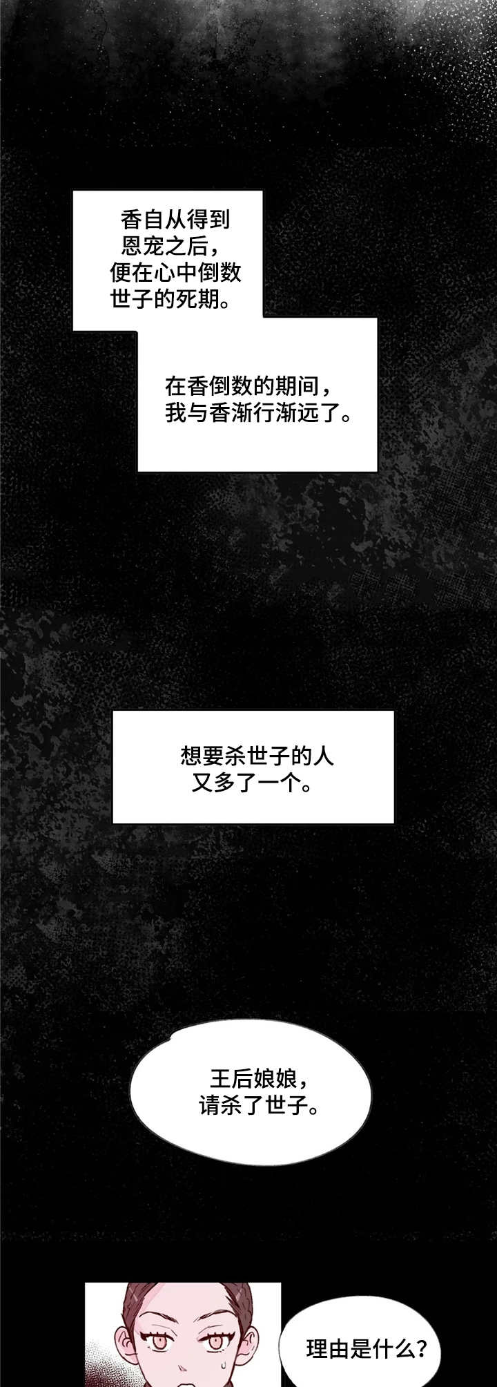 宫廷杀机漫画,第15章：黑影4图