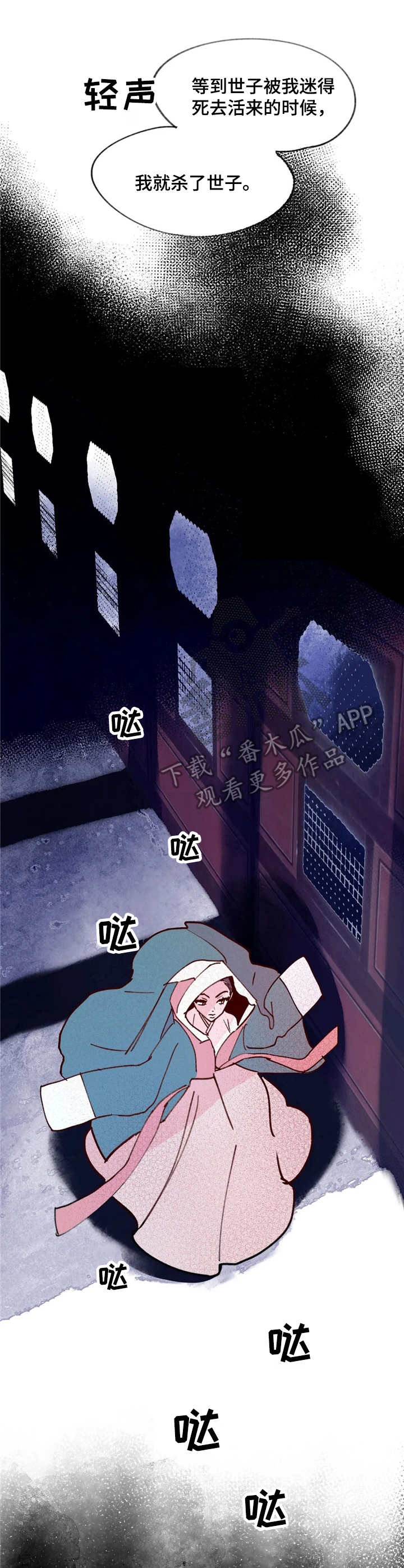 宫廷杀机漫画,第15章：黑影3图