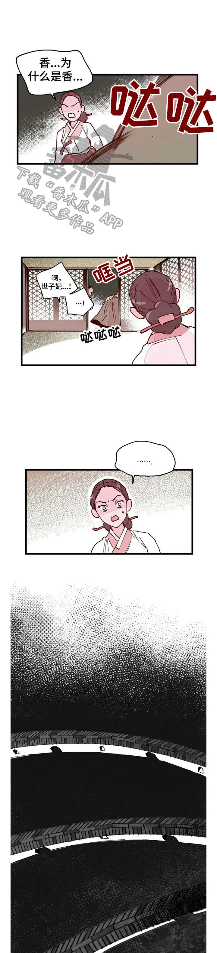 宫廷计手游漫画,第26章：找上门1图