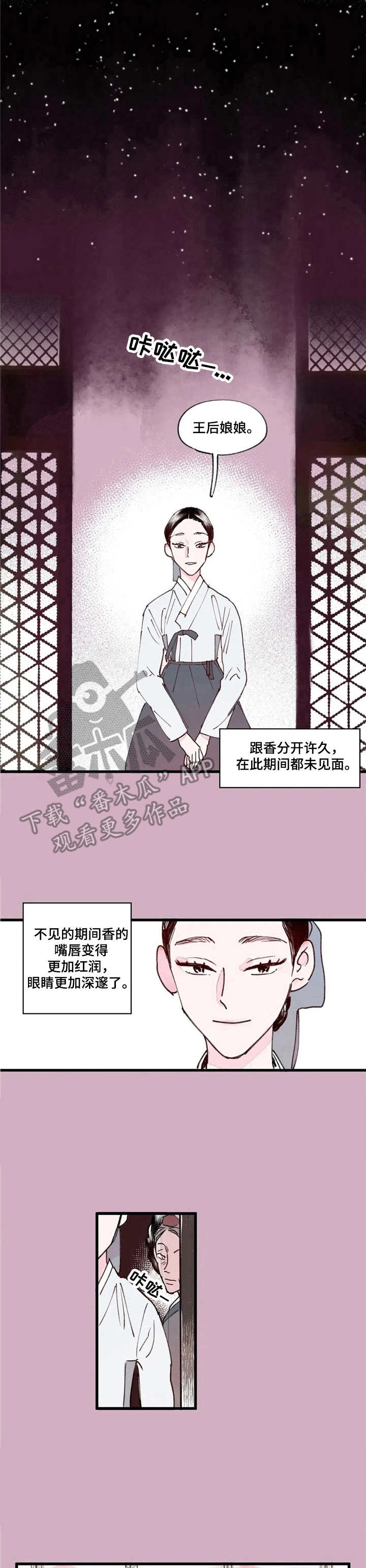 宫女杀机漫画,第6章：交易1图