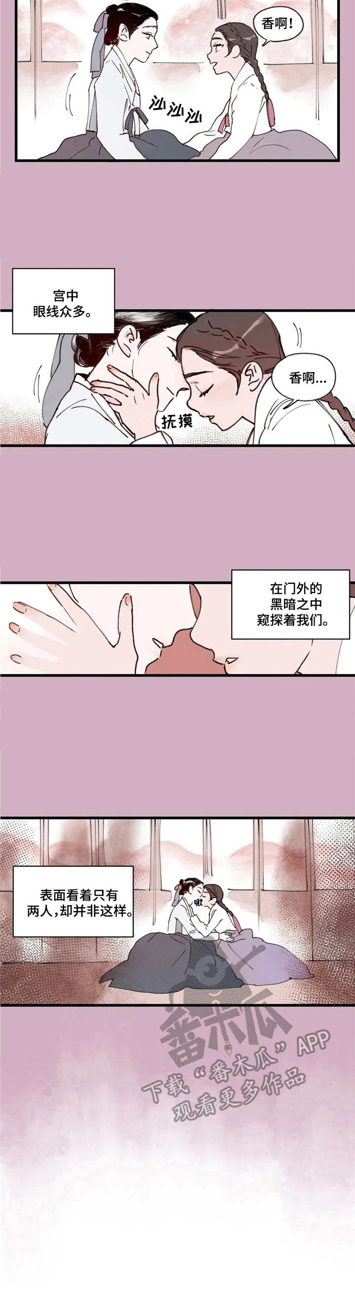 宫女杀机漫画,第6章：交易2图